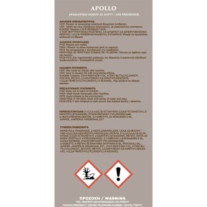 ΑΡΩΜΑΤΚΟ ΚΡΕΜΑΣΤΟ MYTHS APOLLO FERAL