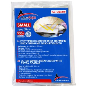ΗΛΙΟΠΡΟΣΤΑΣΙΑ ΕΞΩΤΕΡΙΚΗ S RACE AXION